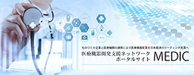 MEDICリンク