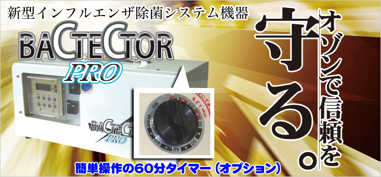 �o�N�e�N�^�[�v��