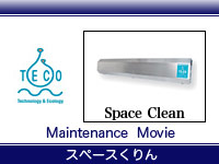 スペースくりん TM-60MTS/140MTS