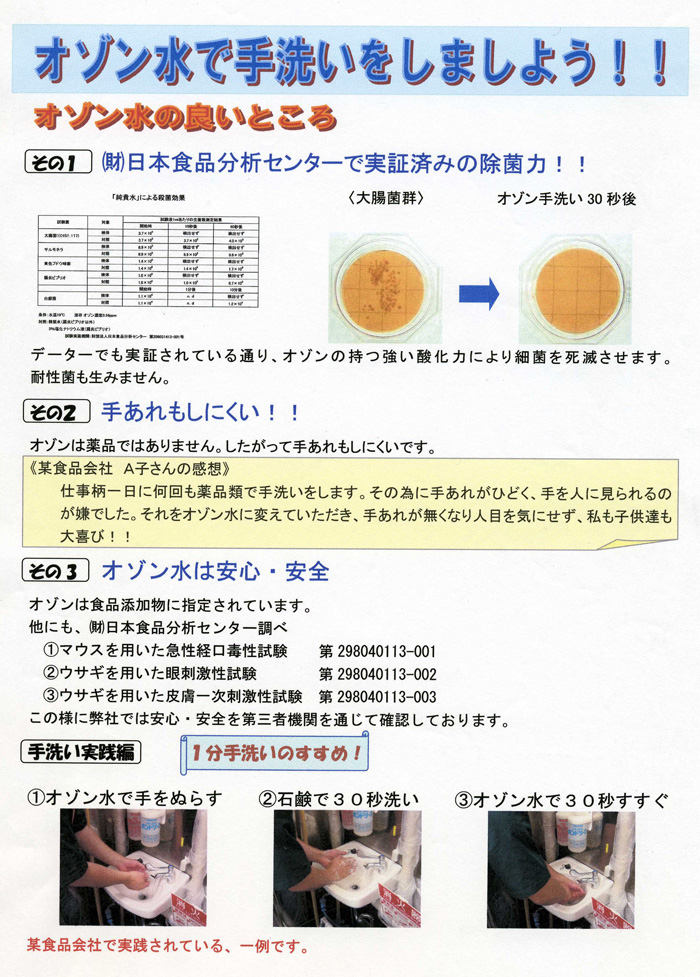オゾン水で手洗いをしましょう!!