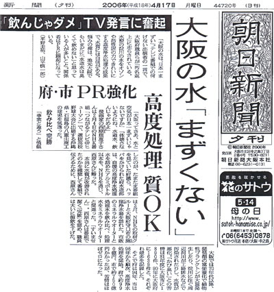 大阪市高度浄水に関する新聞記事